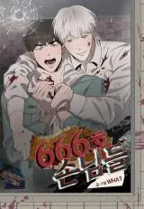 Room 666 ห้อง 666