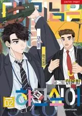 Please Love Me, Assistant ผู้ช่วยครับ รับรักผมหน่อย