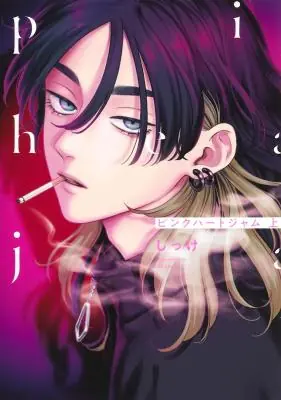Pink Heart Jam พิงก์ ฮาร์ท แจม