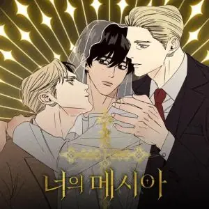 Your Messiah เมสสิยาห์ของคุณ
