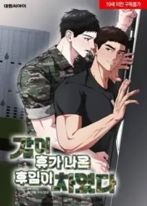 Vacation Love เมื่อรุ่นน้องที่ลาพักร้อนด้วยกันโดนเท